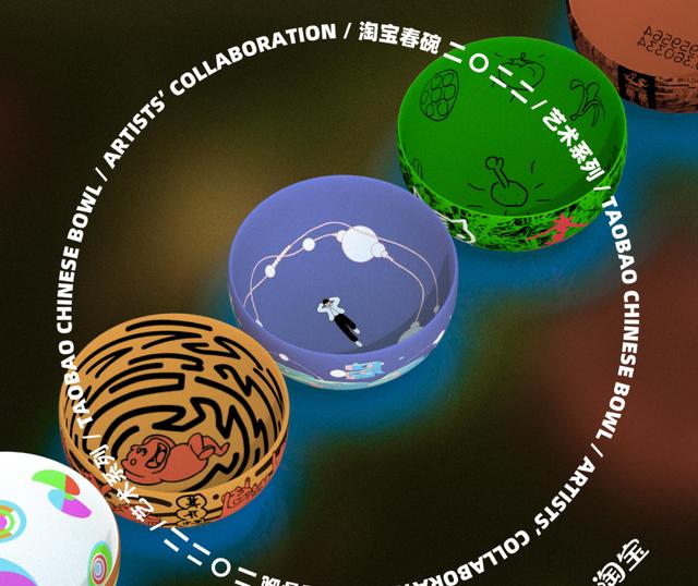 淘宝春碗 二〇二二 / 艺术系列
