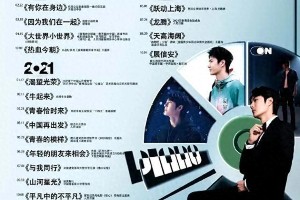 王一博央视五四晚会献唱：从顶流到主流认证