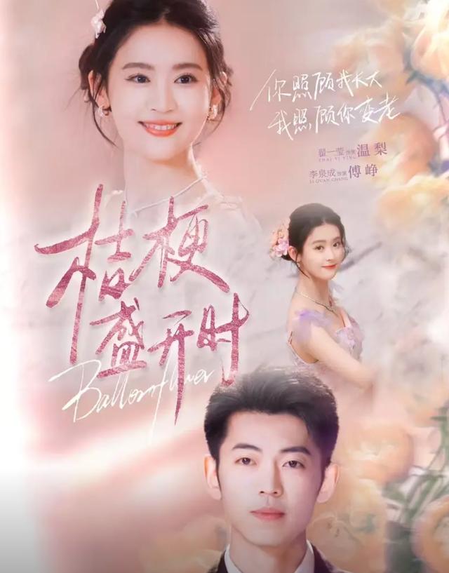《桔梗盛开时》剧照