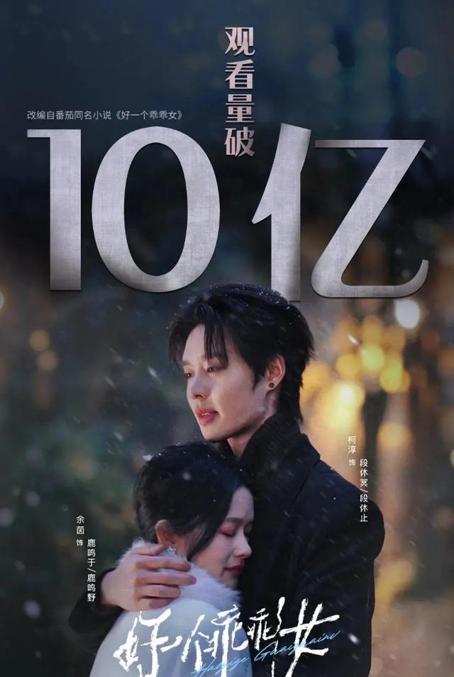 《好一个乖乖女》海报