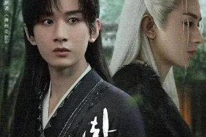《赴山海》过审：成毅主演武侠巨制2025年上映