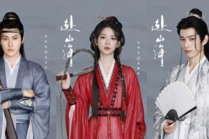 《赴山海》未播先火：成毅领衔5大颜王引爆期待