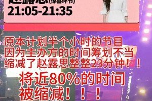 赵露思音乐节演出缩水 主动道歉获赞