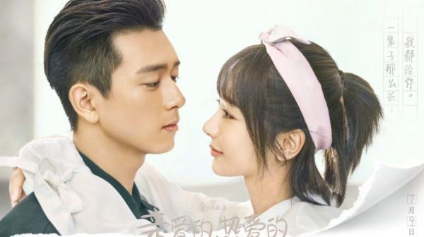 杨紫马天宇《我的莫格利男孩》海报