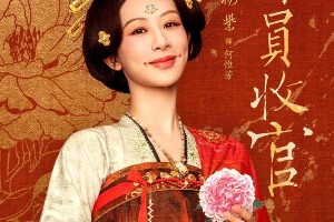 杨紫李现《国色芳华》爆火：38亿播放创古装剧新标杆