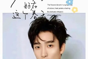 姚冠宇热播剧盘点：痞帅魅力征服观众
