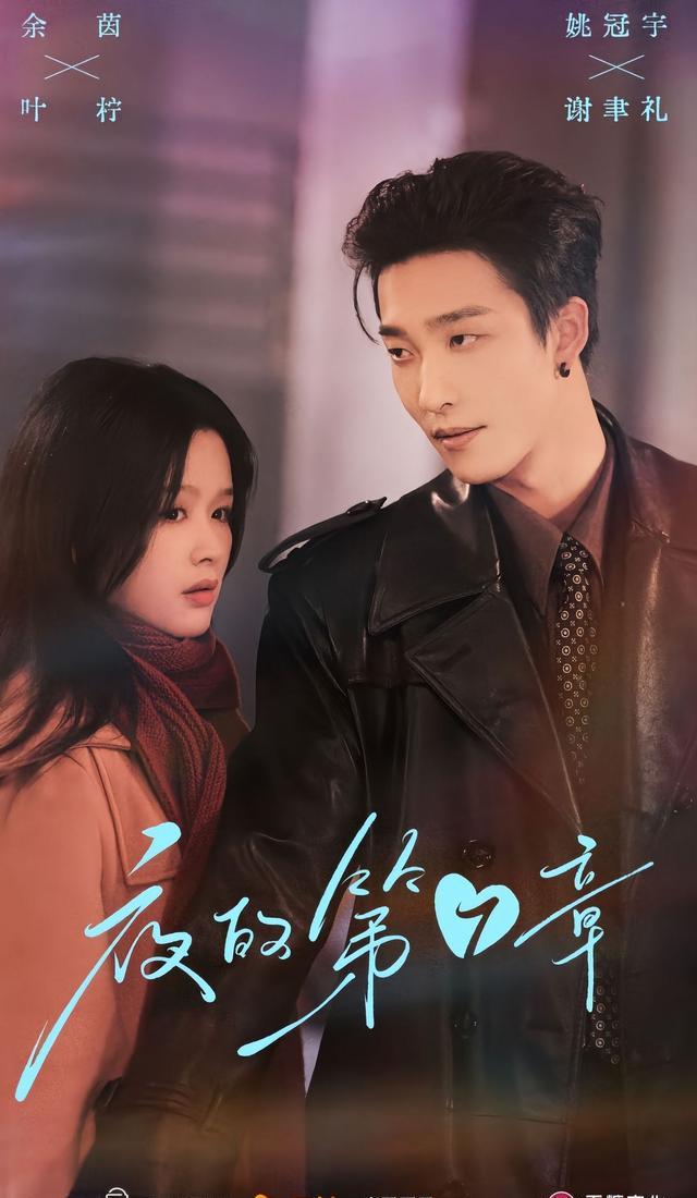 《夜的第七章》剧照