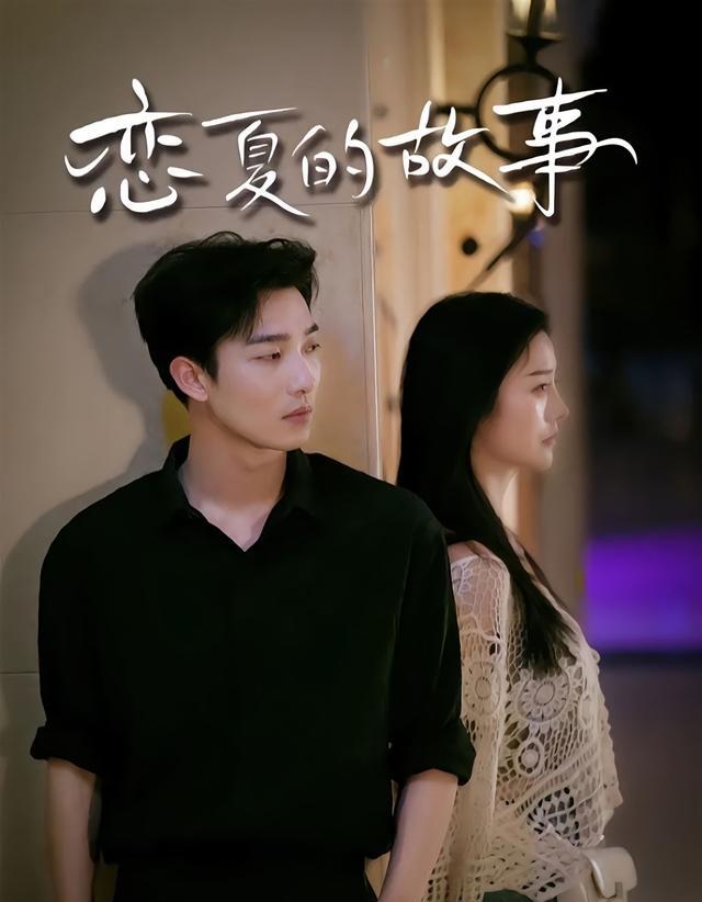 《恋夏的故事》剧照