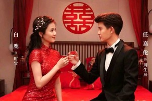 《一生一世》大结局：任嘉伦白鹿虐恋终圆满