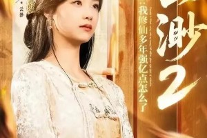五一短剧大战：刘念、王小亿、胡冬晴谁主沉浮？