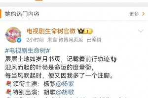 杨紫胡歌新剧《生命树》官宣，张哲华或成最大赢家