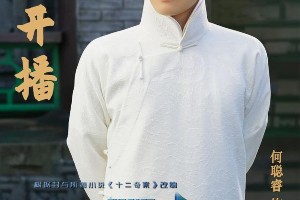 《拆案》热播：何聪睿演绎民国贵公子白时英