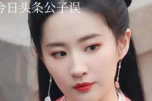 刘亦菲《梦华录》热播：神仙姐姐的爱情往事与事业传奇