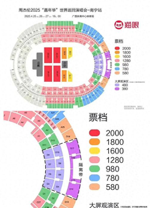 周杰伦演唱会现场
