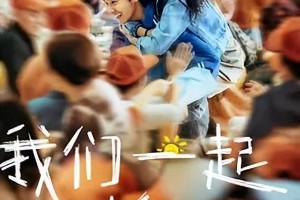 《我们一起摇太阳》：李庚希彭昱畅演绎绝症患者爱情救赎